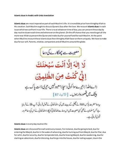 dua in arabic with urdu translation